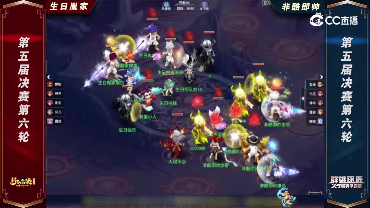 【2022群雄逐鹿】第五届天元组决赛第六轮（季军赛）：非酷即帅VS生日胤家【CC情报站】