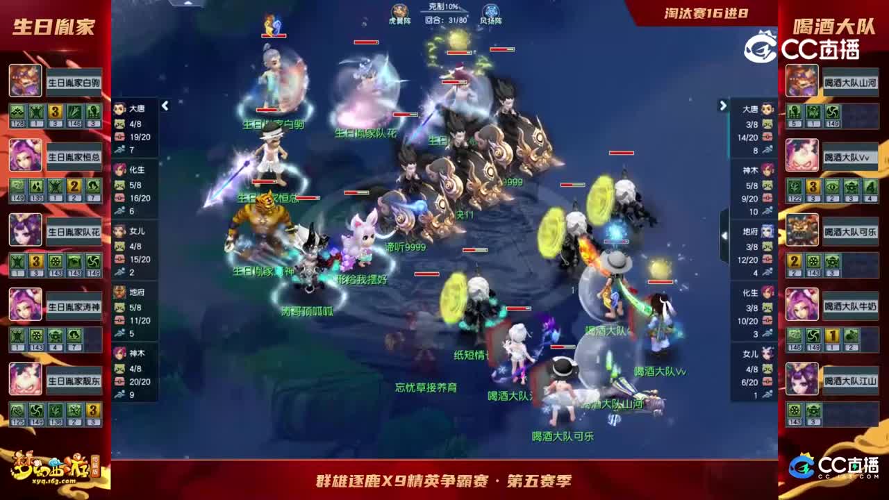【2022群雄逐鹿】第五届天元组决赛第三轮：喝酒大队VS生日胤家【CC情报站】