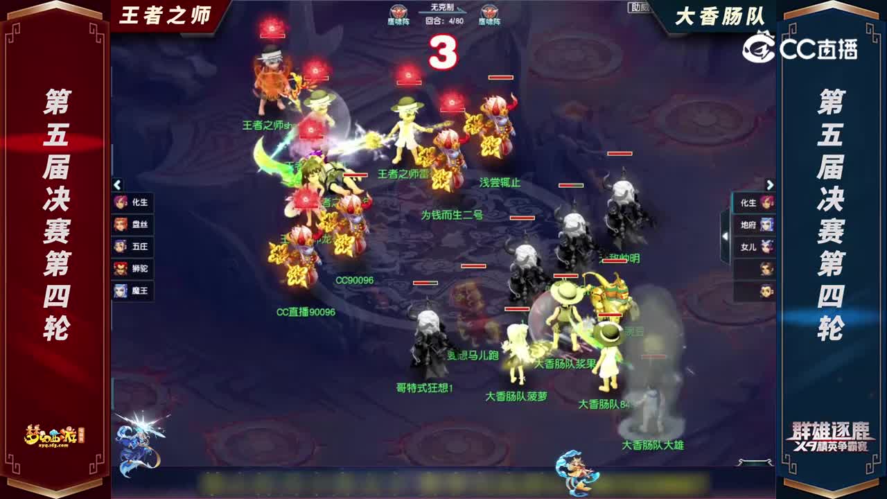 【2022群雄逐鹿】第五届天元组决赛第四轮：大香肠队VS王者之师【CC情报站】