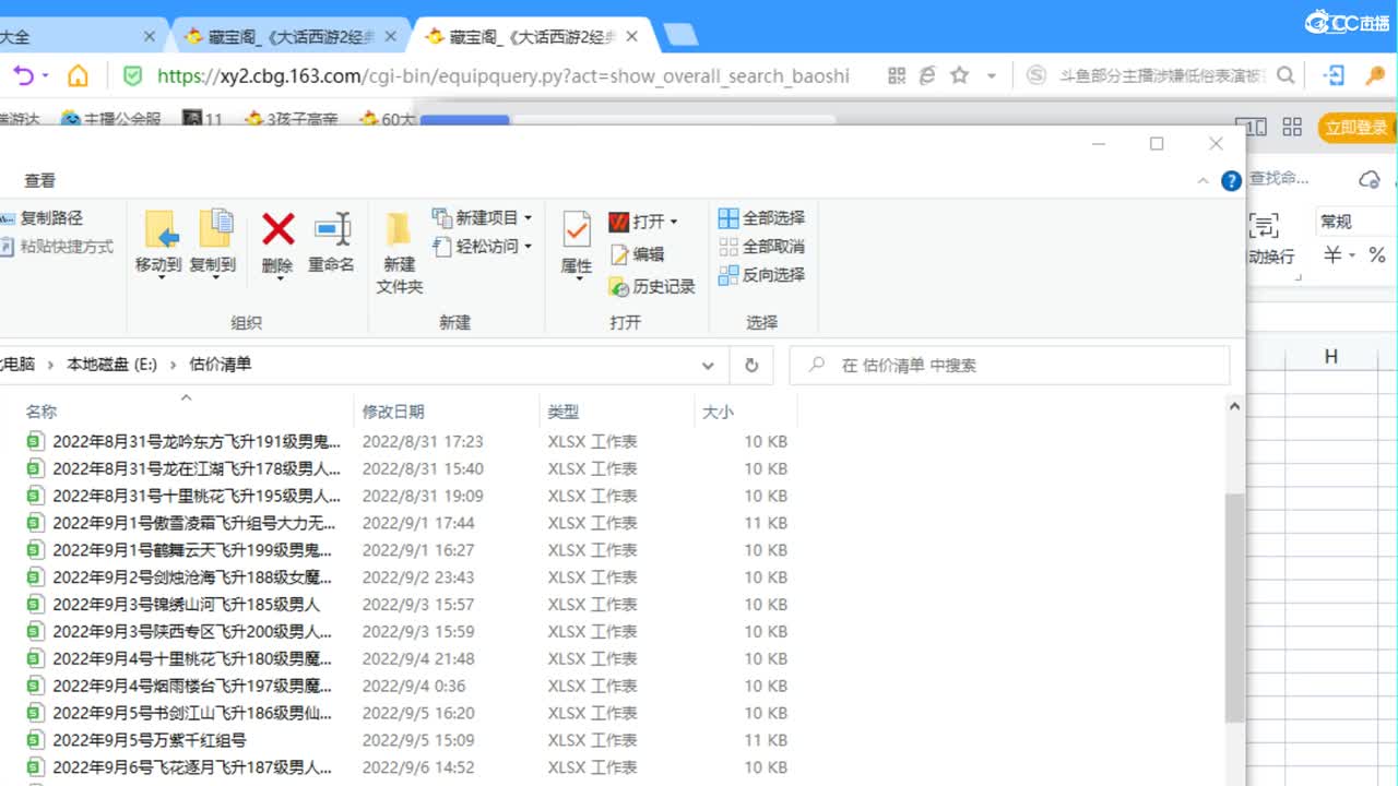 估价准配装专业的主播 第2段