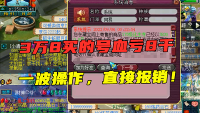 梦幻西游：3万8买的号血亏8000？一波操作，直接把亏的钱报销了！