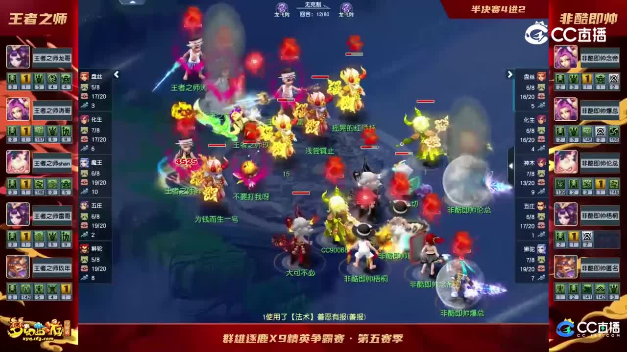 【2022群雄逐鹿】第五届天元组决赛第五轮：非酷即帅VS王者之师【CC情报站】