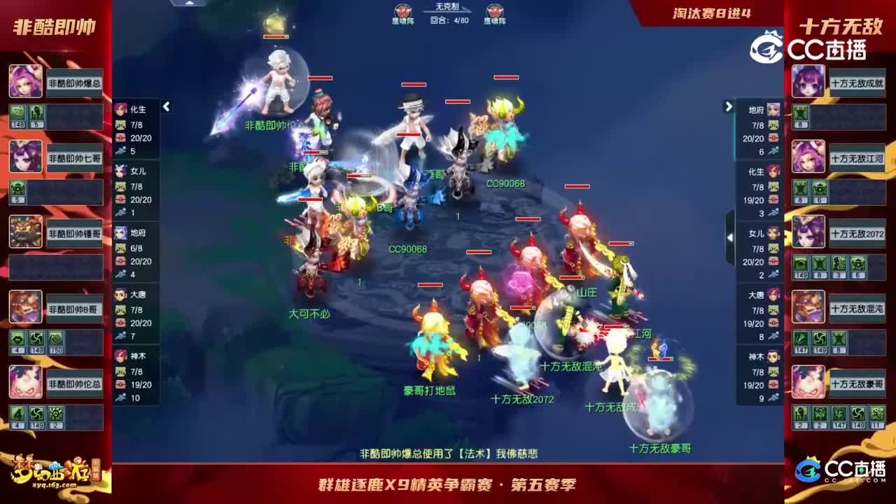 【2022群雄逐鹿】第五届天元组决赛第四轮：十方无敌VS非酷即帅【CC情报站】