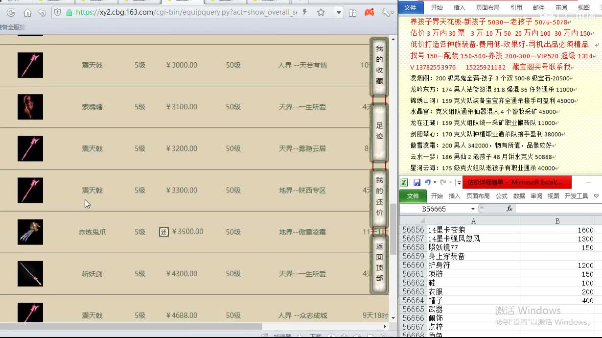 心猿-估价找号帮出号-养娃 第2段