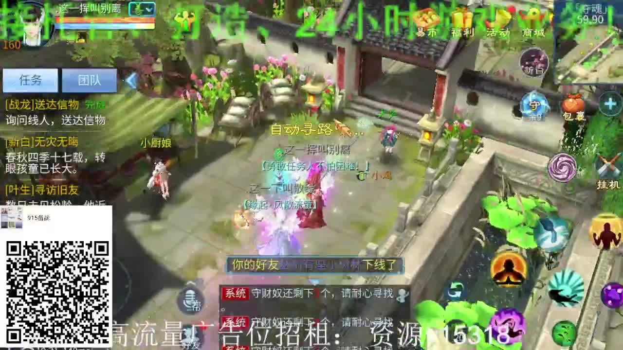 逍遥公会招主播，备战922进群接大区打造