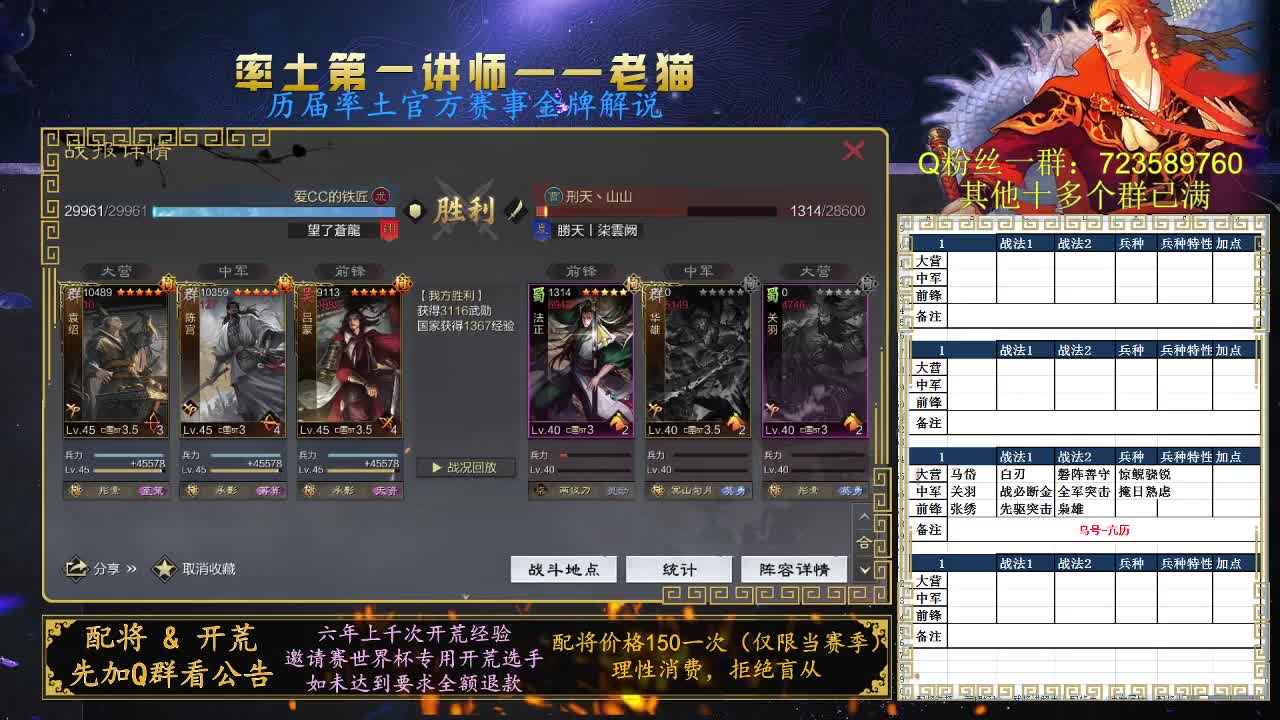 率土第一配将，免费讲解队伍账号 第1段