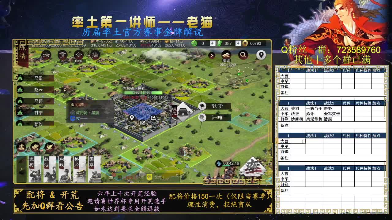 率土第一配将，免费讲解队伍账号 第2段