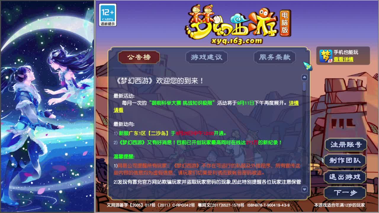 梦逍遥打书炼妖估价装备鉴定