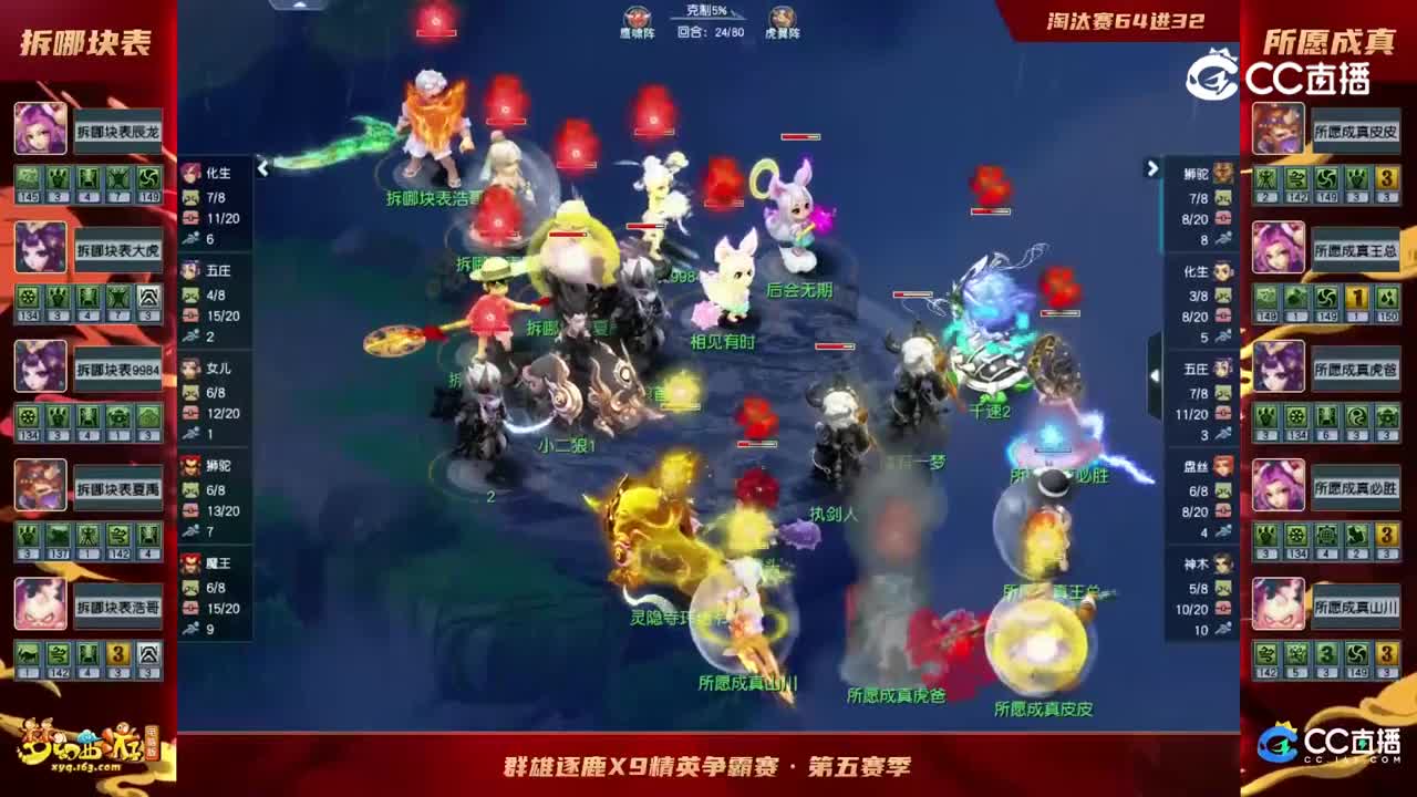 【2022群雄逐鹿】第五届天元组决赛第一轮：所愿成真VSC哪块表【CC情报站】