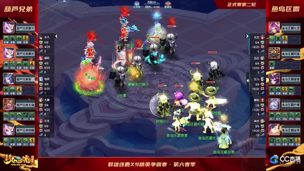 【重播】群雄逐鹿X9精英争霸赛-第六赛季正式赛 第2段