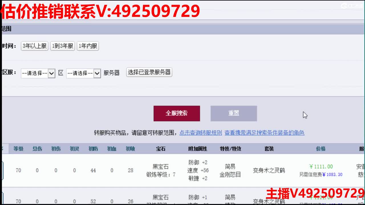 估价-专业估价-推销 第2段