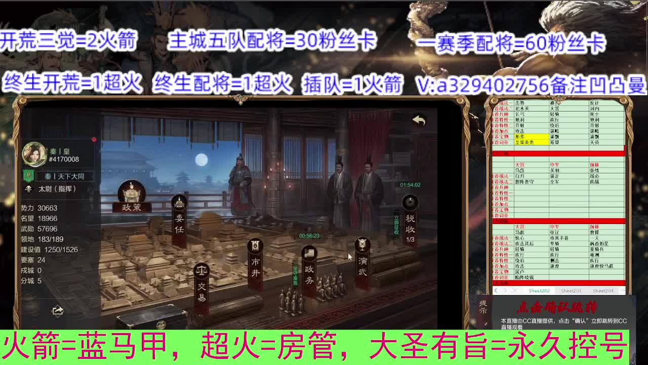 开荒配将 第2段