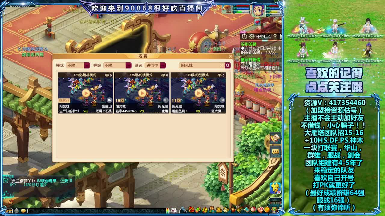 大雁塔服战找队友 第2段