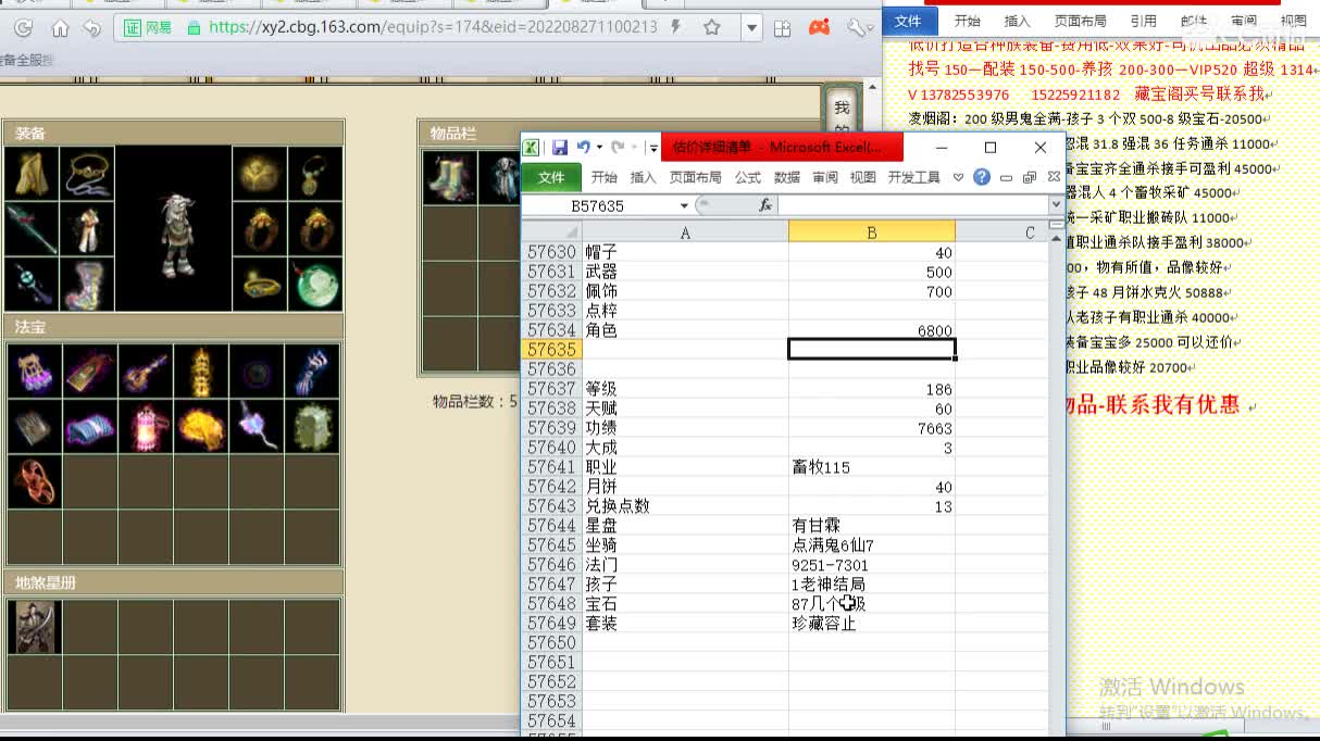心猿-估价找号帮出号-养娃 第2段