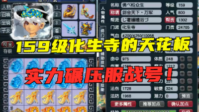 梦幻西游：159化生寺的天花板，愤怒神佑6特技，实力碾压服战号！