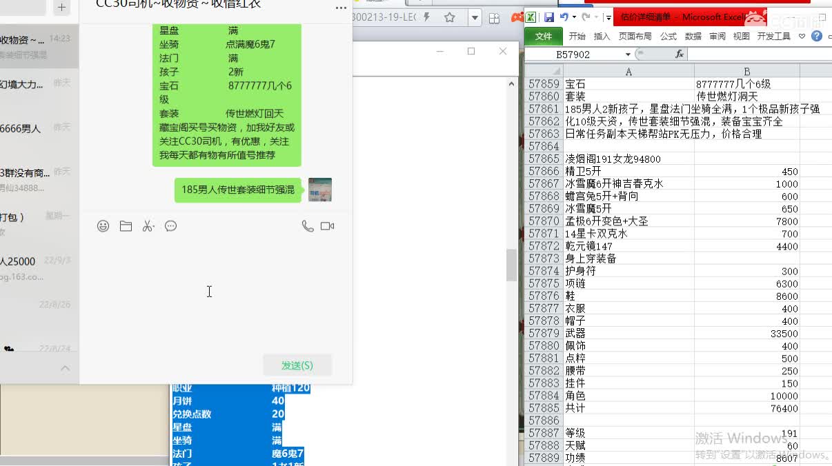 心猿-估价找号帮出号-养娃 第1段