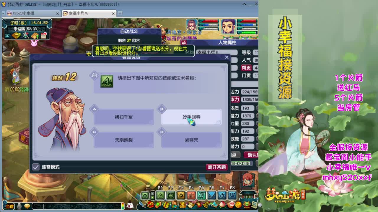 藏宝阁小助手❤全服接积分 第1段