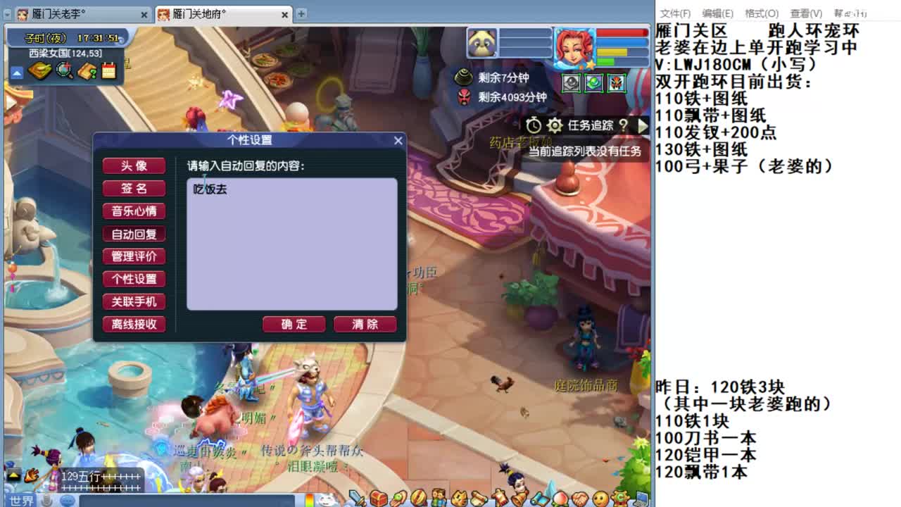 雁门关李某人。跑环走起 第2段