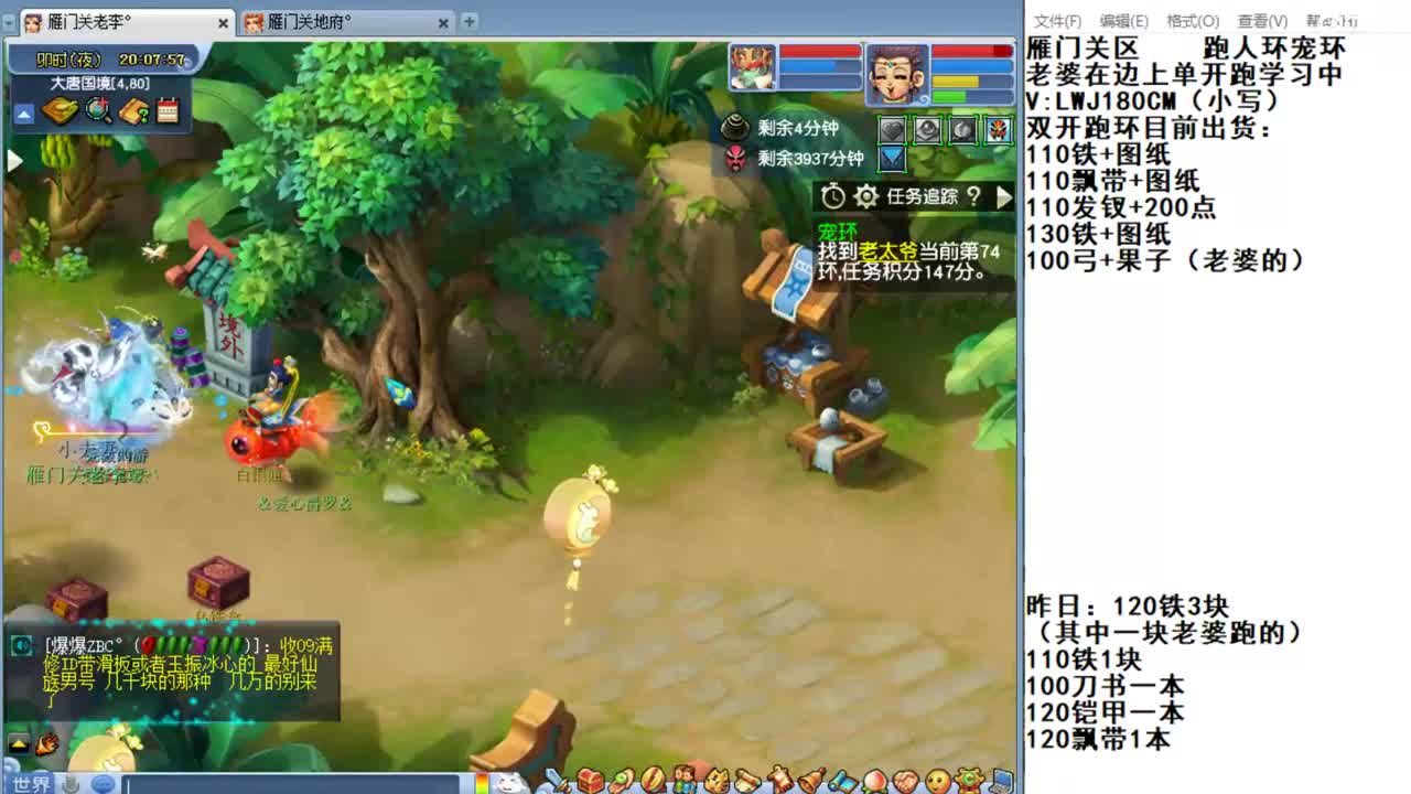 雁门关李某人。跑环走起 第3段