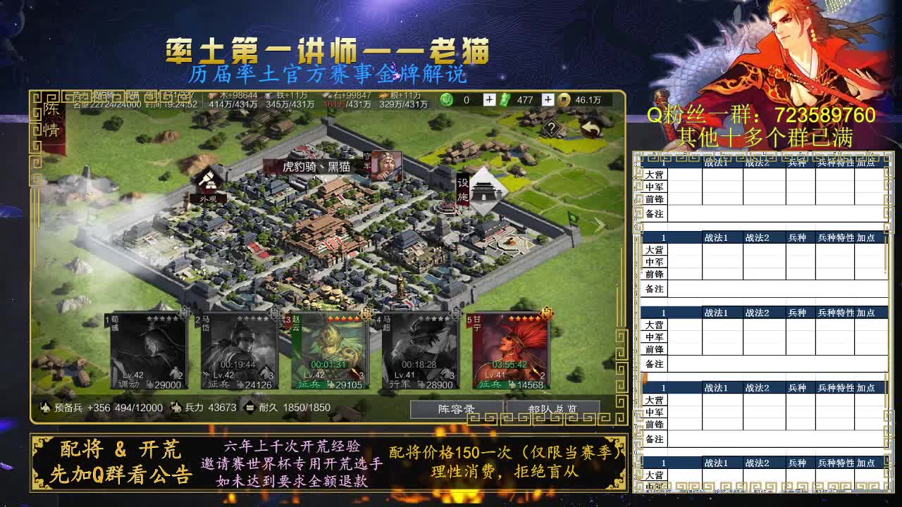 率土第一配将，免费讲解队伍账号 第1段