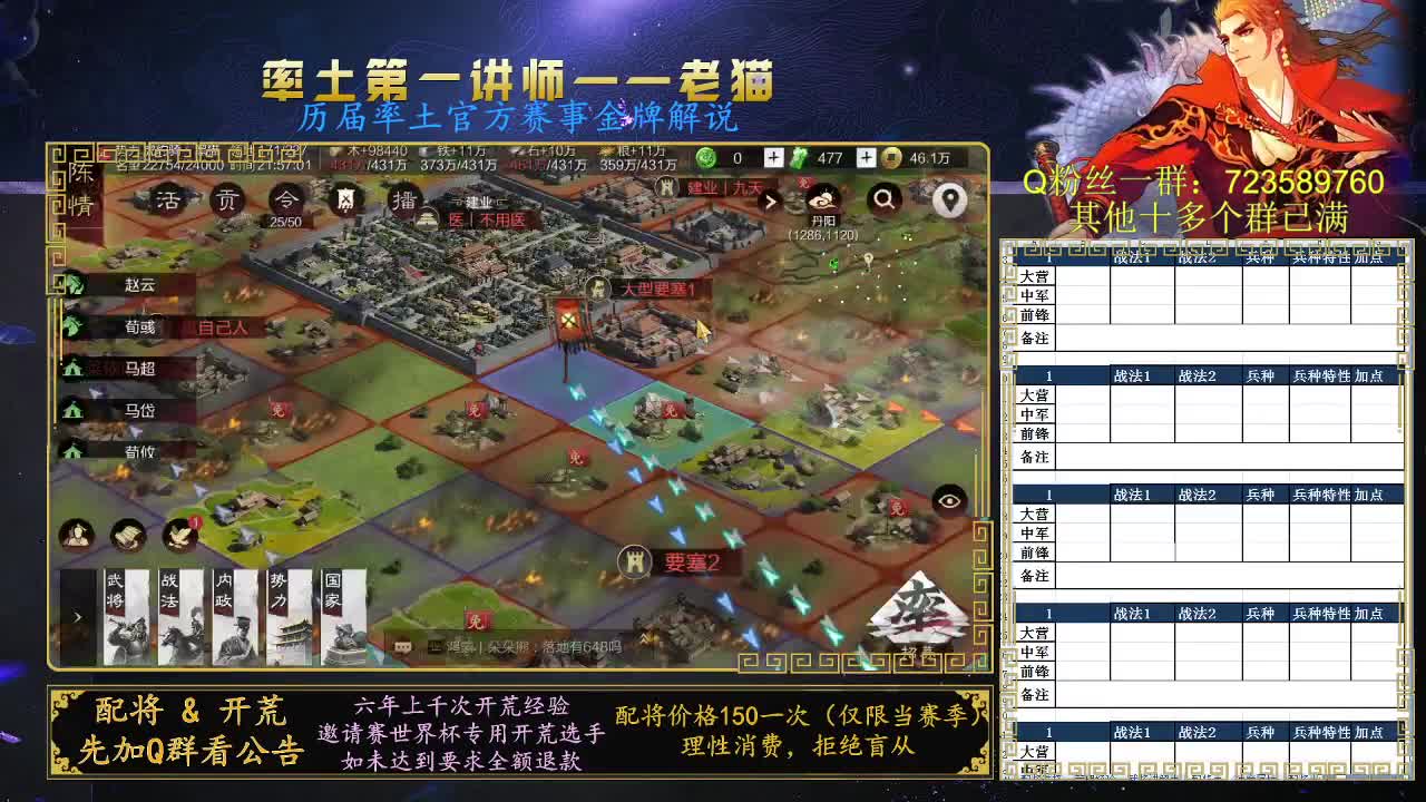 率土第一配将，免费讲解队伍账号 第2段