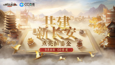 长安城返修CG