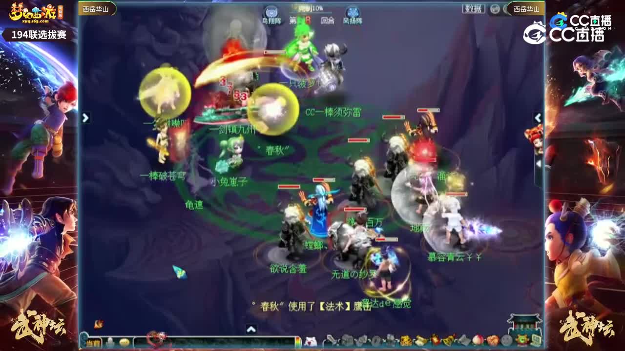 【194武神坛】【西岳华山选拔赛】【CC情报站】