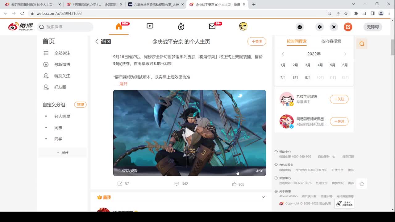 这周六中秋开双速车！俩式神真的帅~ 第1段