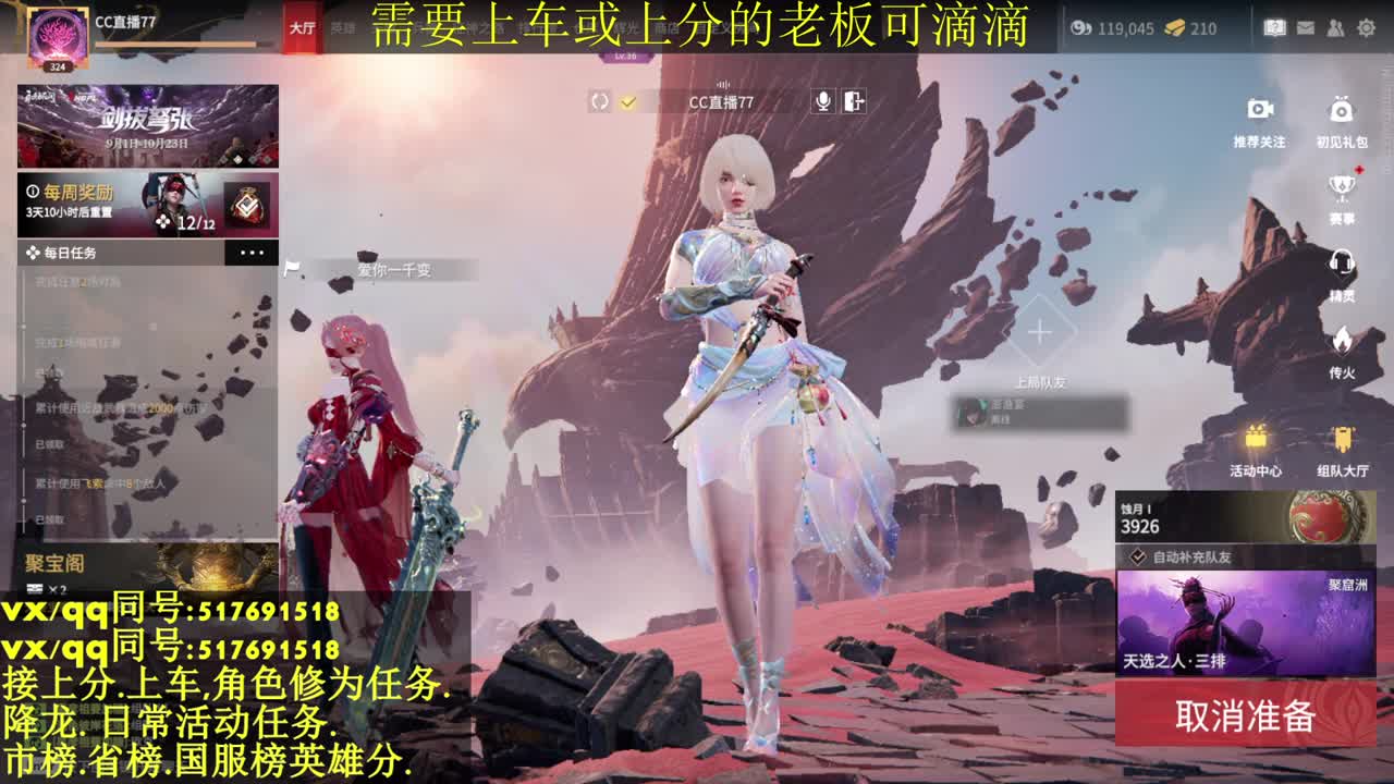 修罗局.接上分上车.