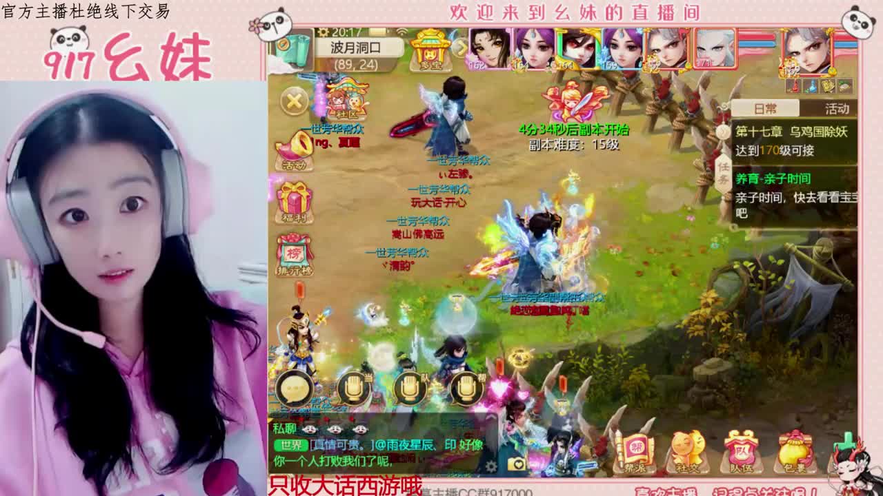 一个长得好看的新主播 第2段