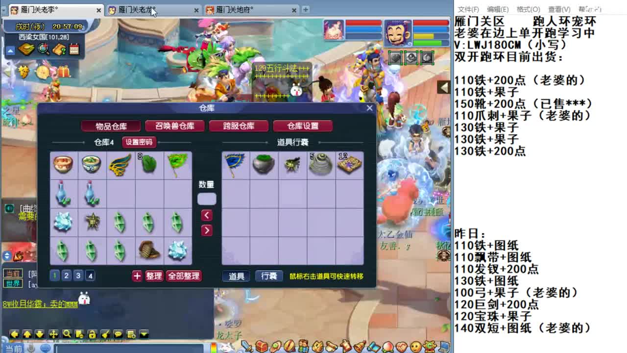雁门关李某人。跑环走起