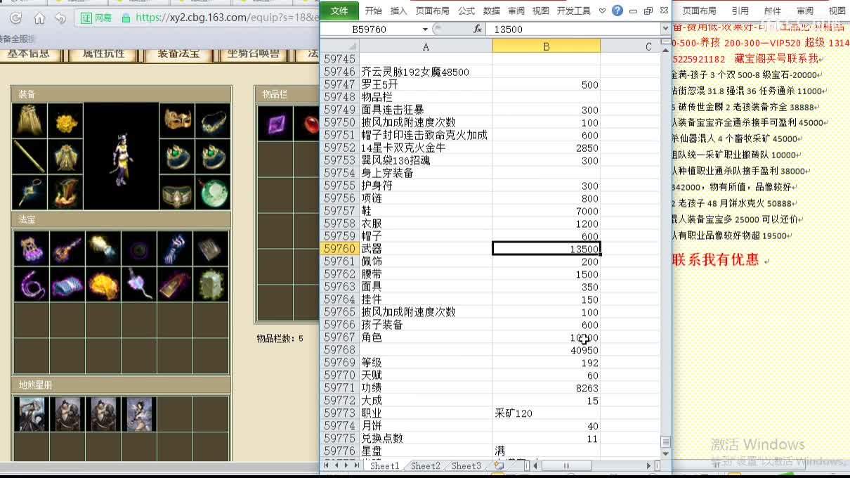 心猿-估价找号帮出号-养娃 第1段