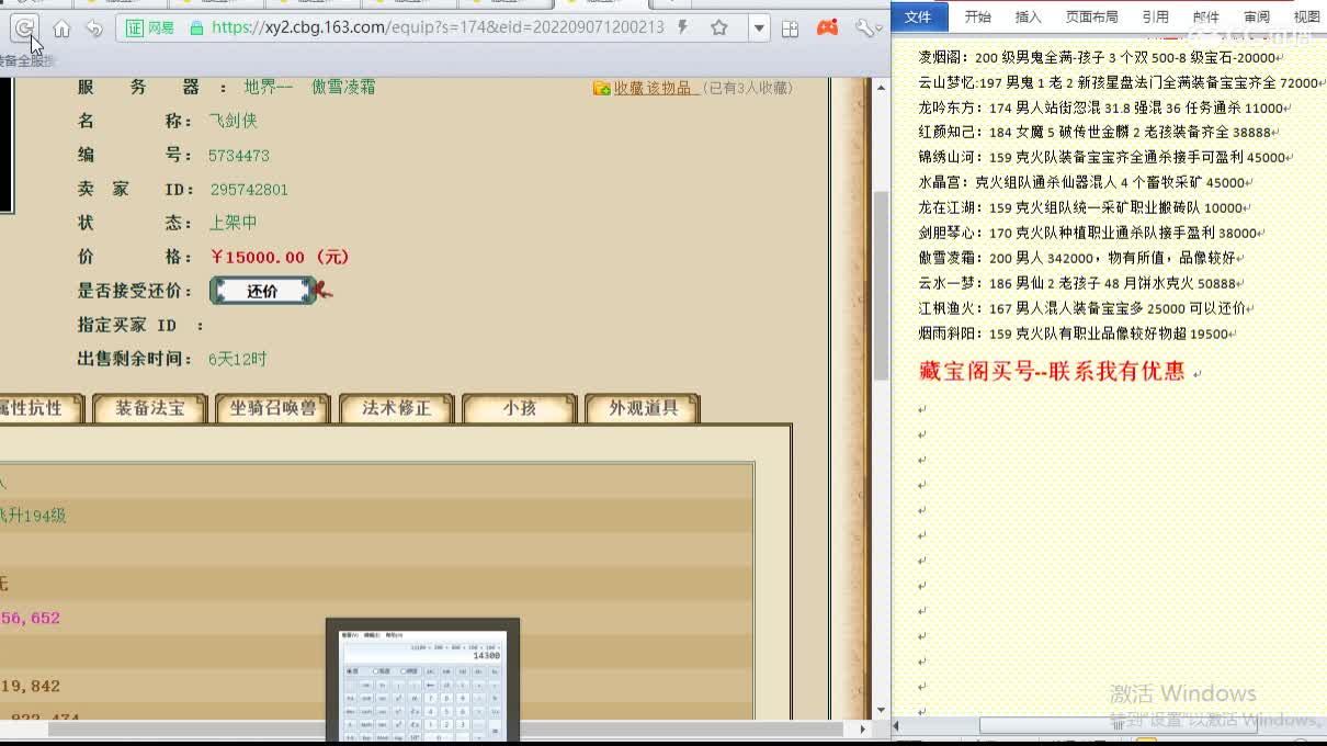 心猿-估价找号帮出号-养娃 第2段