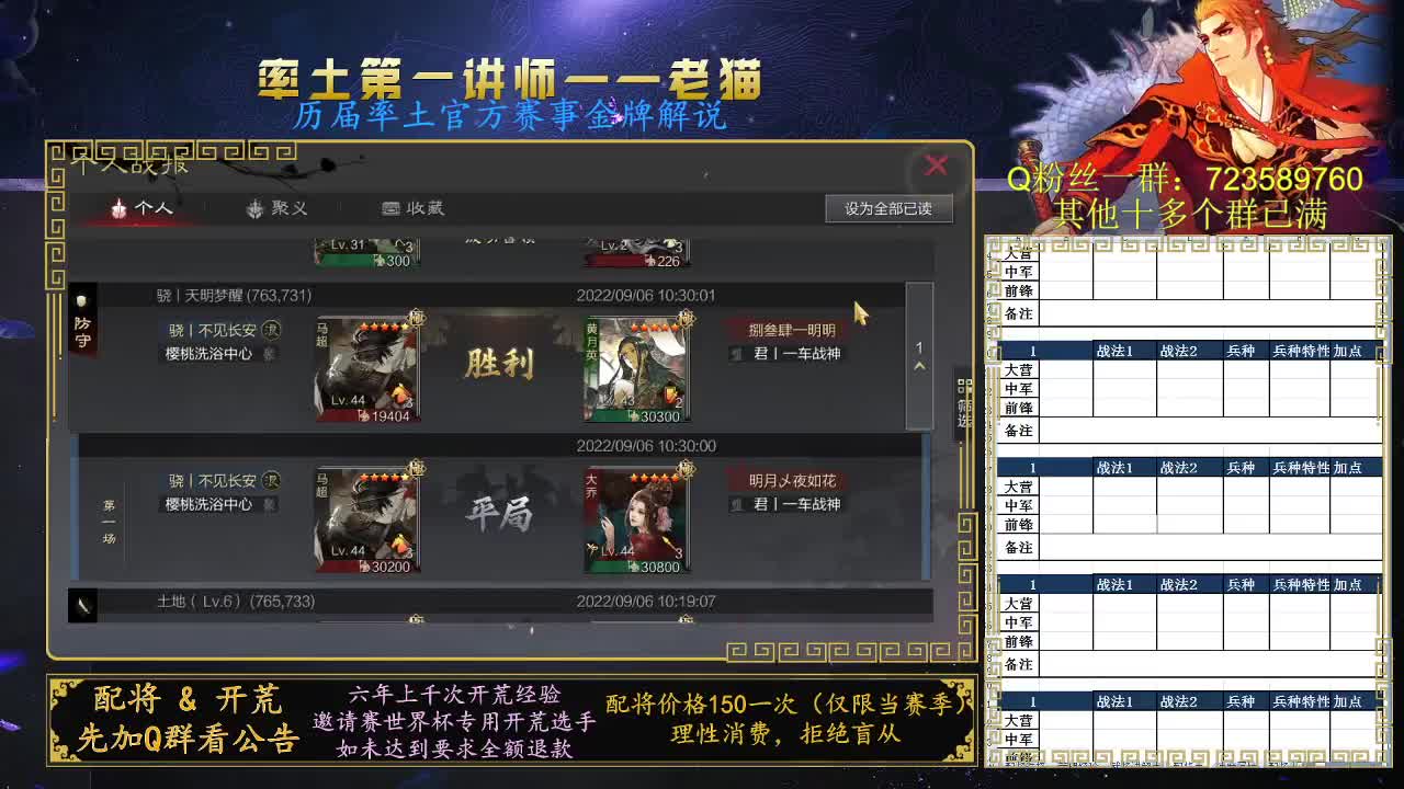 率土第一配将，免费讲解队伍账号 第1段