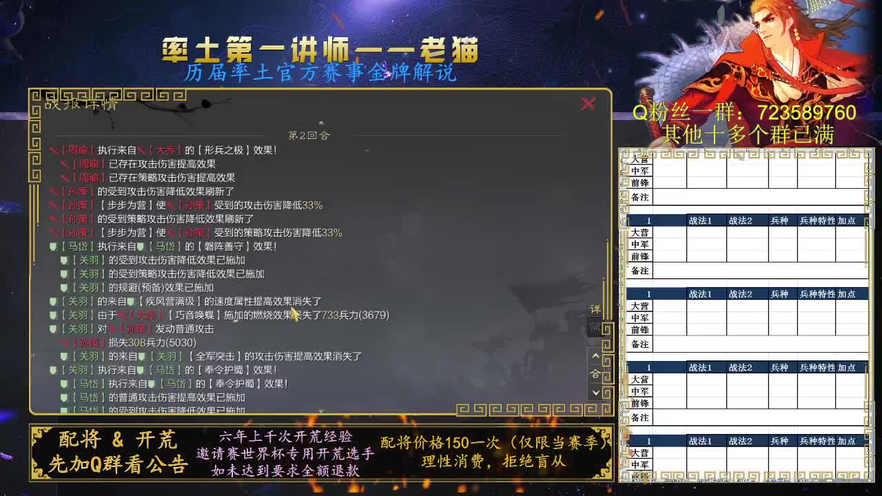 率土第一配将，免费讲解队伍账号 第2段