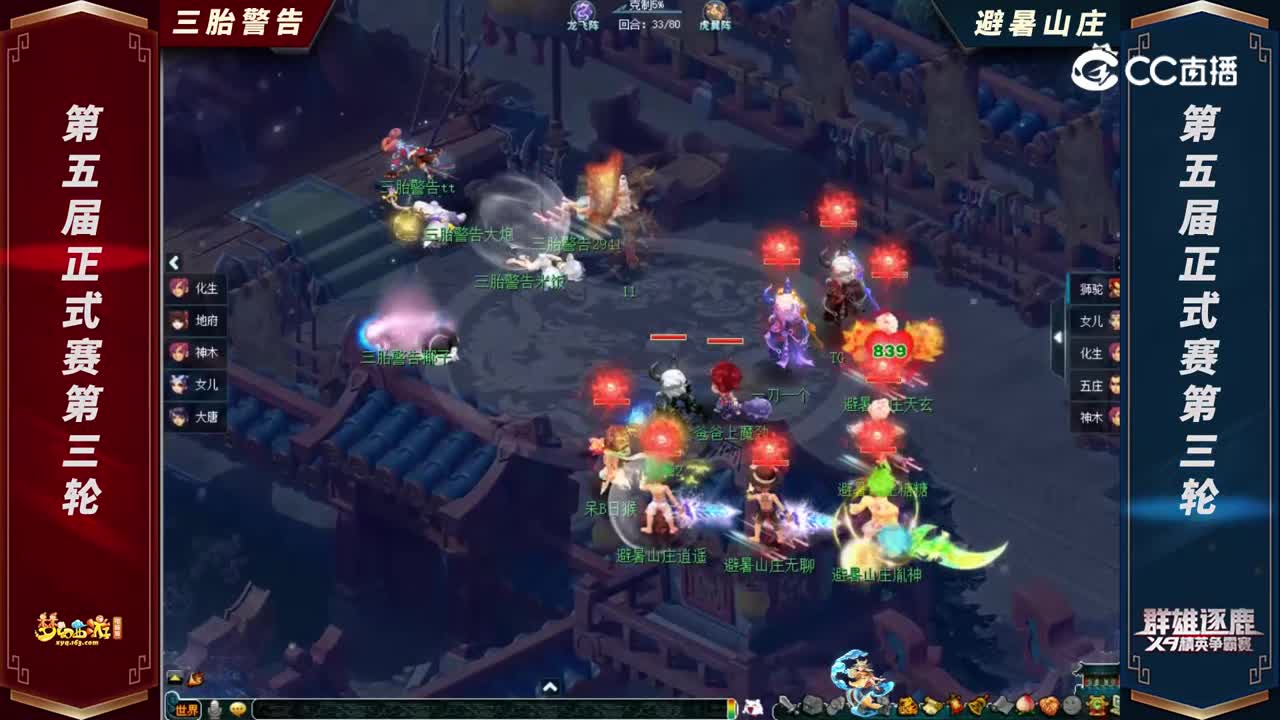 【2022群雄逐鹿】第五届天元组正式赛第三轮：避暑山庄VS三胎警告【CC情报站】