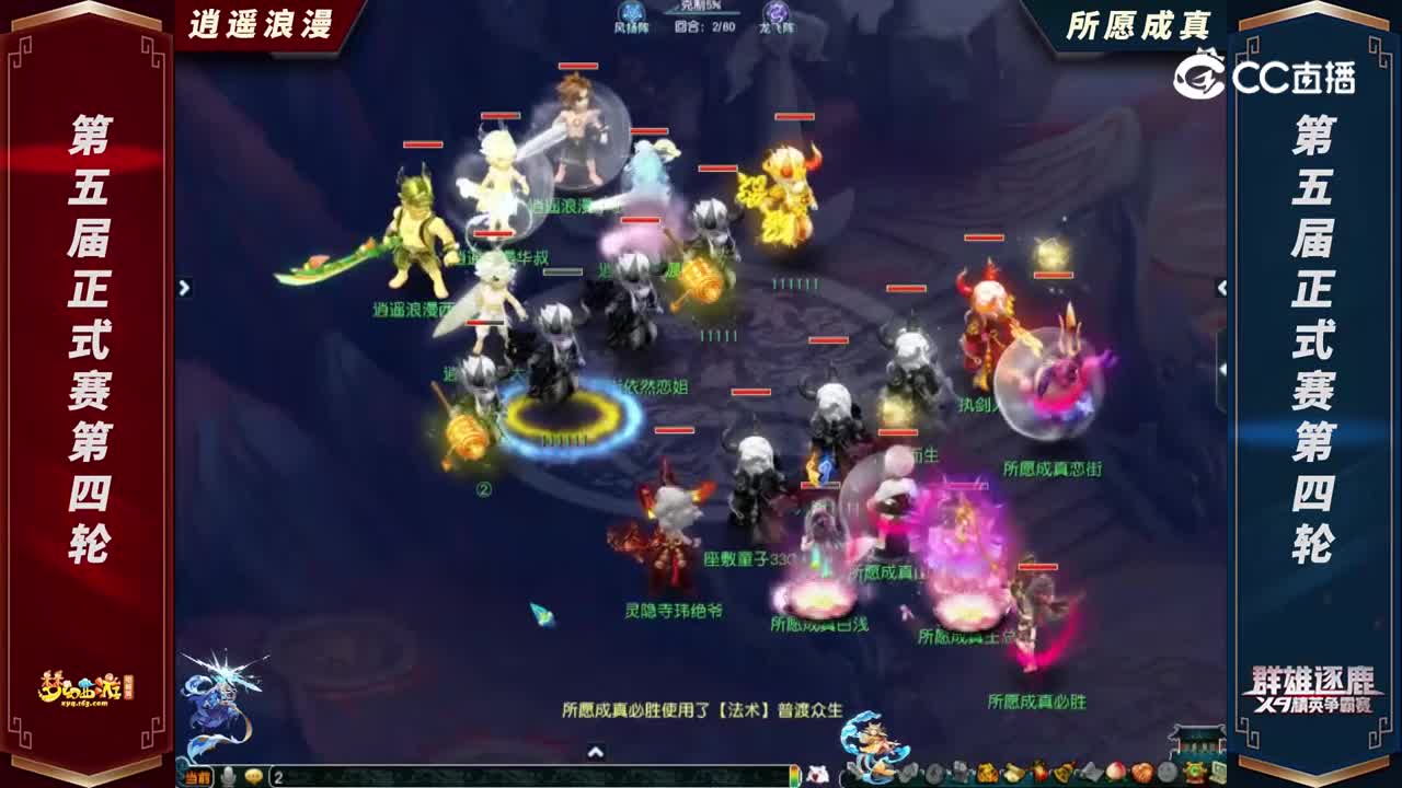 【2022群雄逐鹿】第五届天元组正式赛第四轮：所愿成真VS逍遥浪漫【CC情报站】
