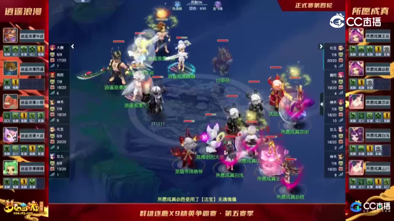 【2022群雄逐鹿】第五届天元组正式赛第四轮：所愿成真VS浪漫逍遥【CC情报站】