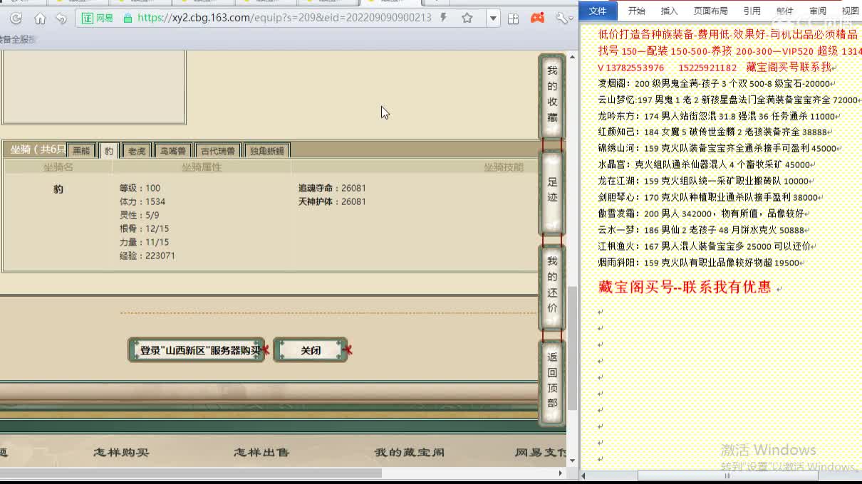心猿-估价找号帮出号-养娃