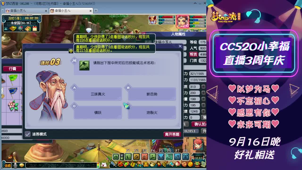 9月16感恩有你直播3周年 第1段