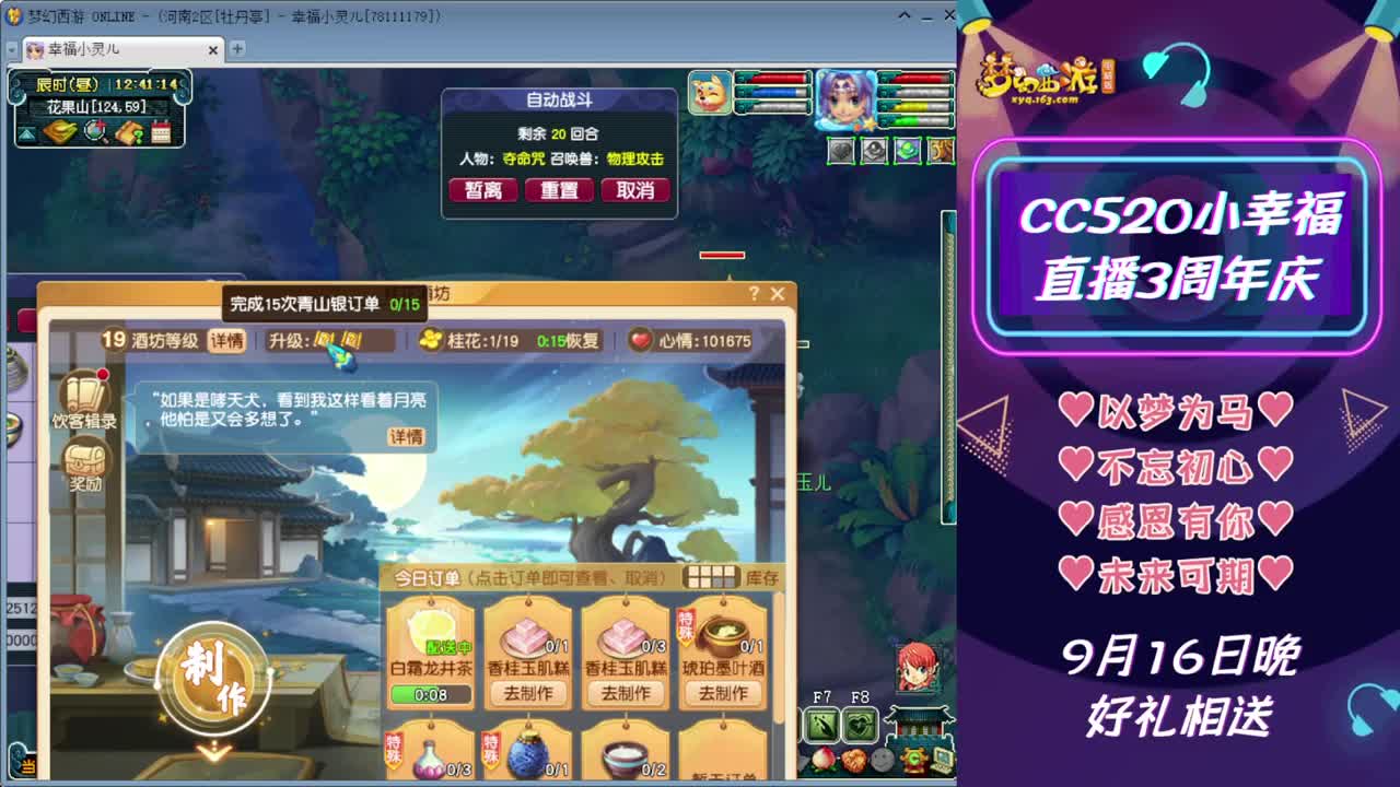 9月16感恩有你直播3周年 第2段