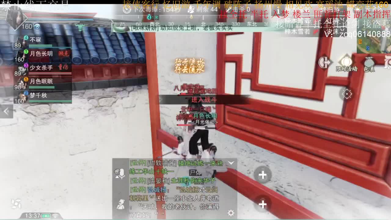 接暗香全托半托论剑 第1段