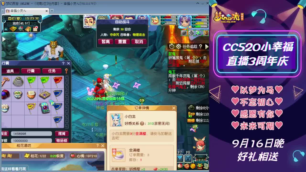 9月16感恩有你直播3周年 第1段