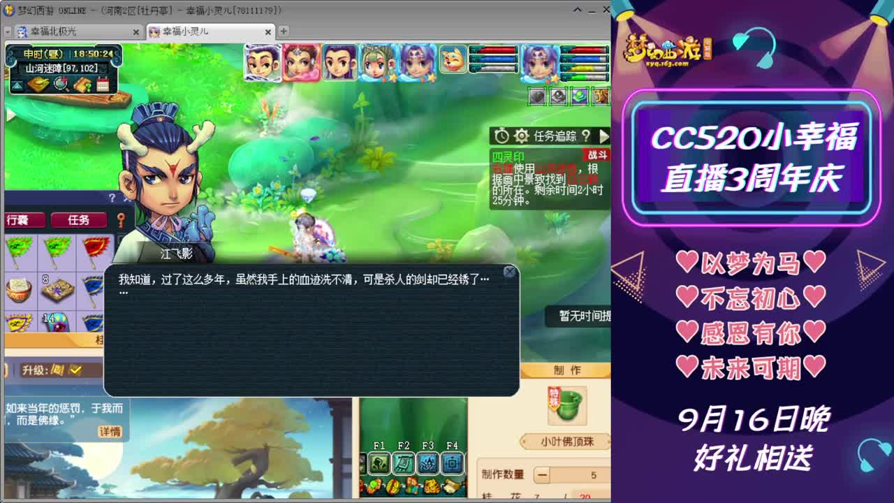 9月16感恩有你直播3周年 第2段