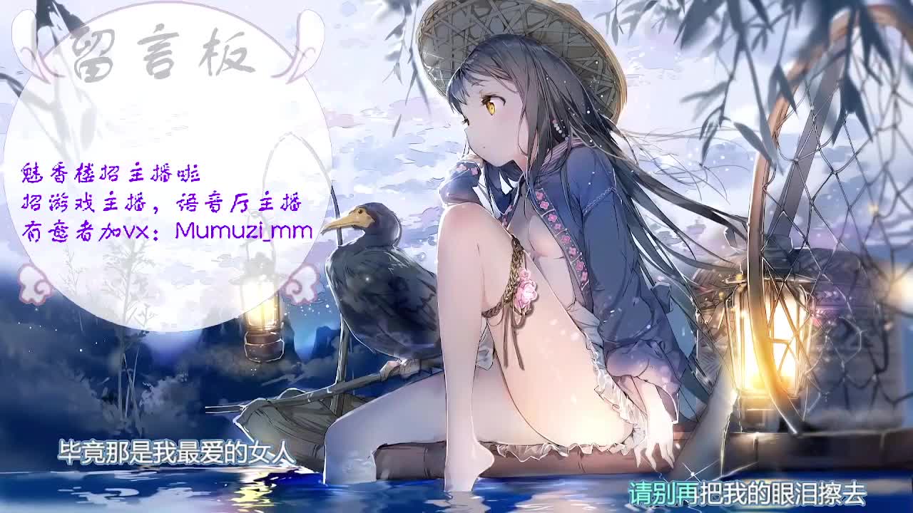 魅香楼点唱台招主播/歌手