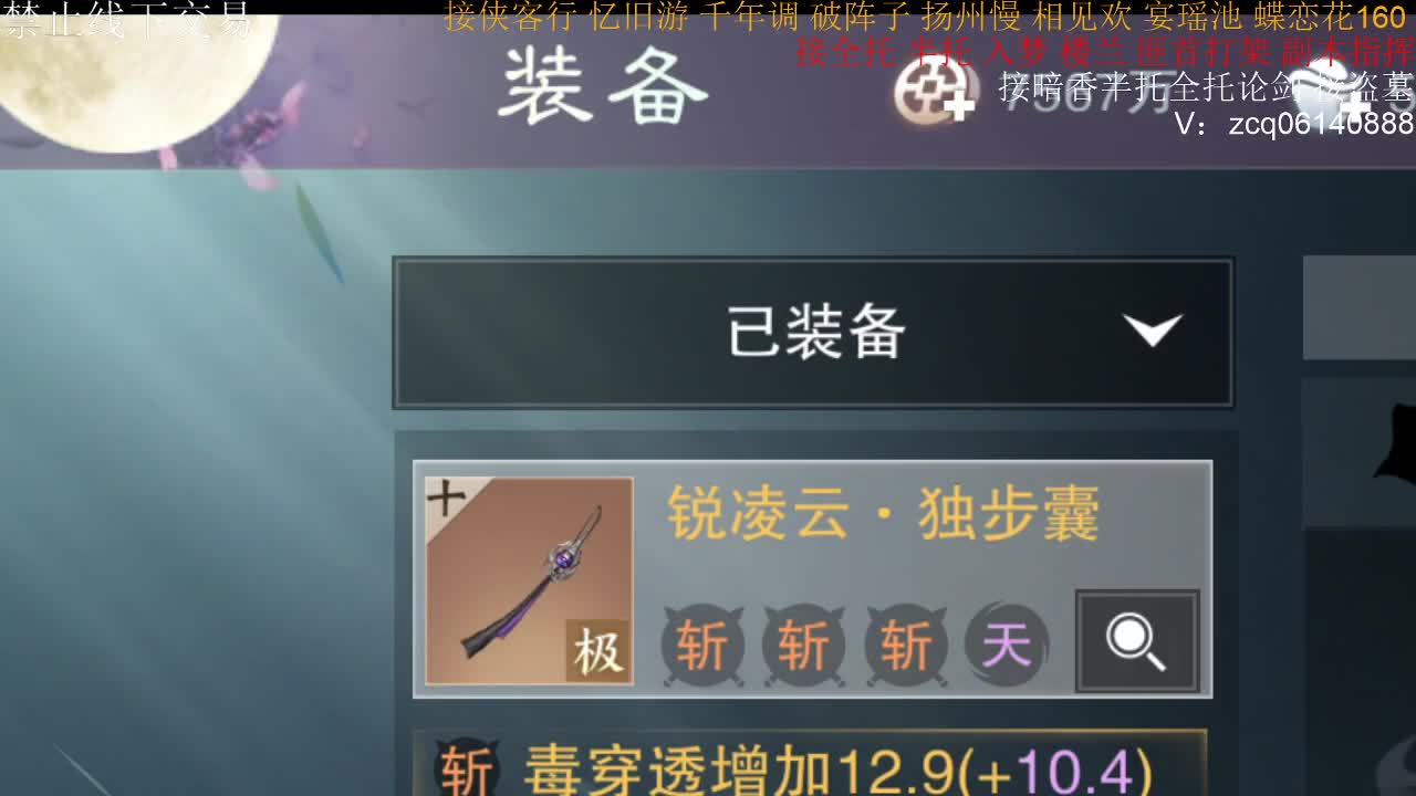 接暗香全托半托论剑