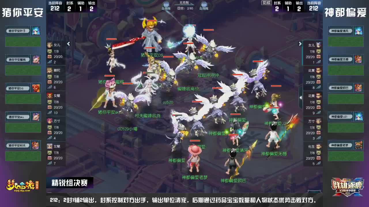 【重播】群雄逐鹿X9精英争霸赛第五赛季决赛 第1段