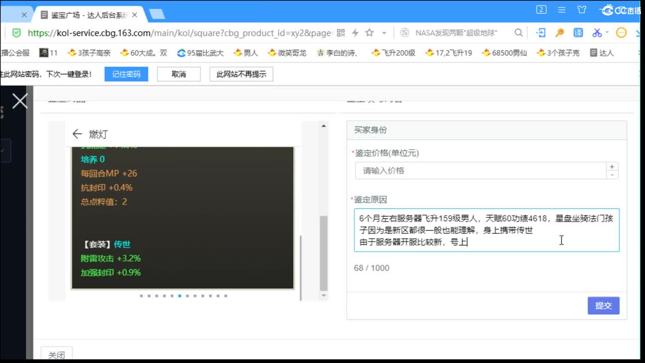估价准配装专业的主播