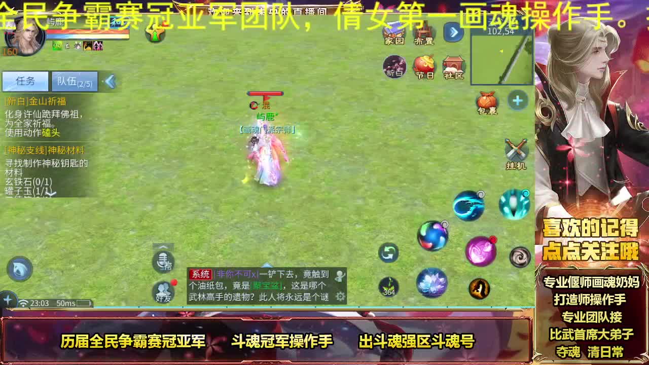 全民冠军，倩女第一画魂 第1段