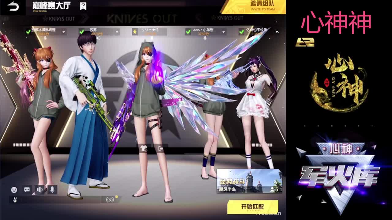 心神神